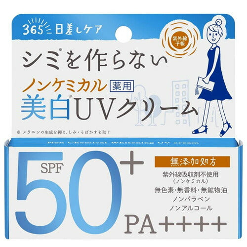 【メール便OK】石澤研究所 紫外線予報 ノンケミカル薬用 美白UVクリーム 40g SPF50+ PA++++