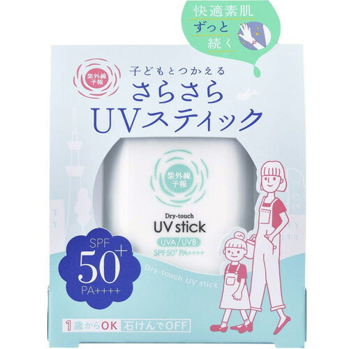 【メール便OK】さらさらUVスティック 15g 紫外線予報 日焼け止め
