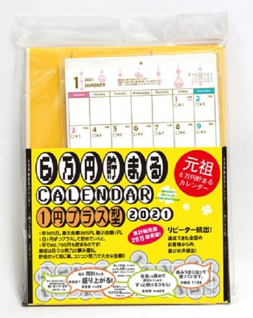 【メール便 送料無料】【処分価格】アルタ 6万円貯まる貯金箱 カレンダー 2021 1円プラス 面白カレンダー プレゼント