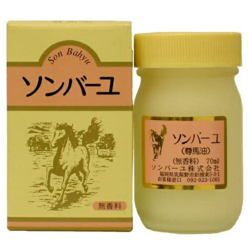 【送料無料】ソンバーユ 無香料 70mL 馬油 スキンケア ボディケア 無香料