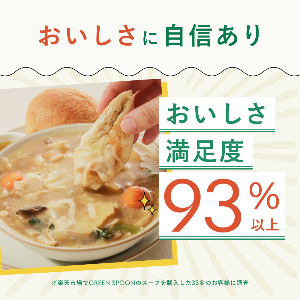 （パウチ）GREEN SPOON 野菜スープ4食セット