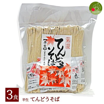 3人前 半生そば