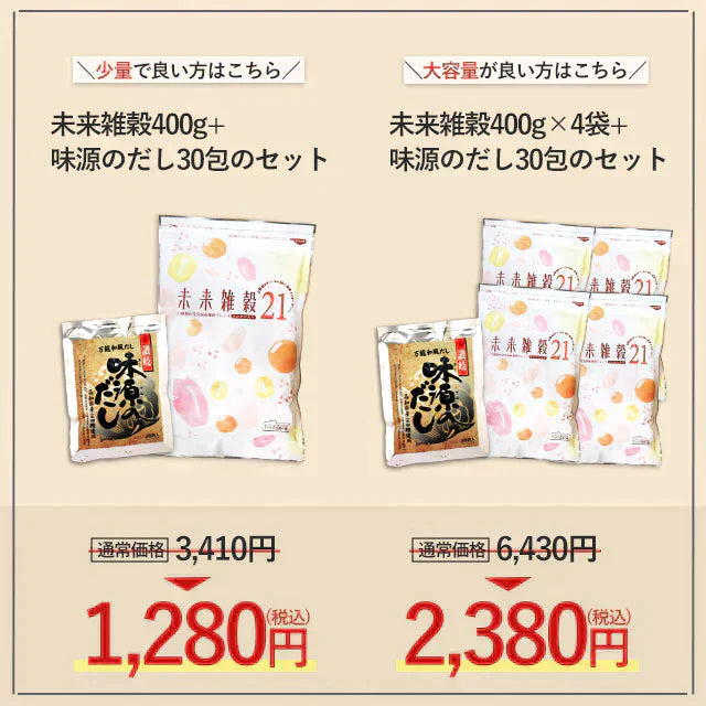 『未来雑穀21+マンナン400g』＋『味源のだし30包』特別セット　送料無料【ゲリラセール】