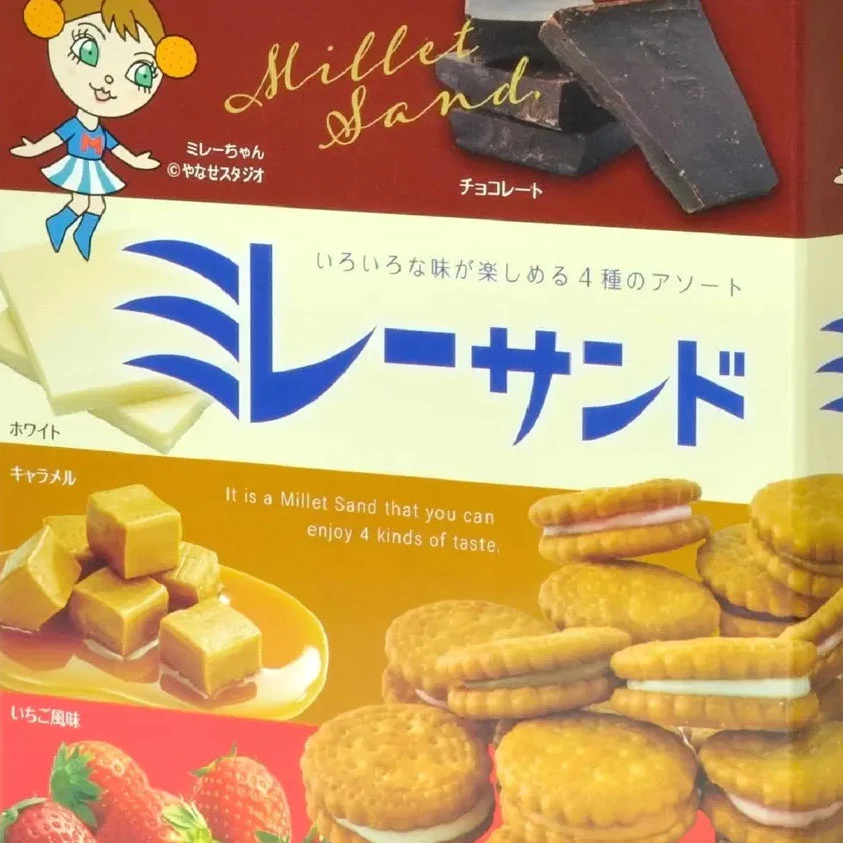 【大人気】ミレーサンド ミレービスケット ビスケット アソート 合計20個 焼き菓子 スイーツ お菓子　※