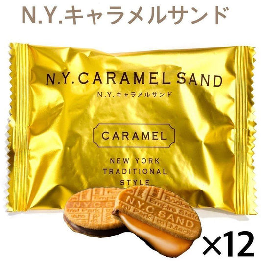 【限定30セット特別価格】訳あり N.Y.キャラメルサンド 12個入 ニューヨークキャラメルサンド スイーツ お菓子 人気 おすすめ 東京限定 クッキー バラ売り (食品NY12)