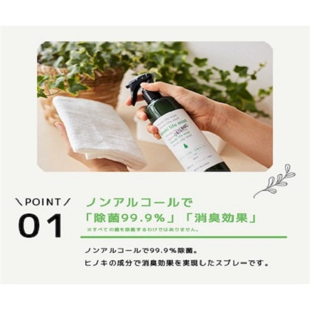 ひのきライフミスト　300ml　3本　50ml　3本　合計6点セット