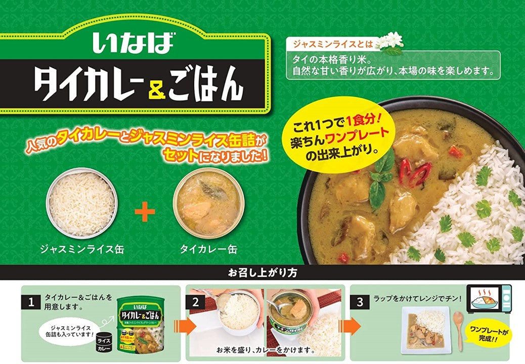 いなば タイカレー＆ごはん・ガパオ＆ごはん 各7個計14個
