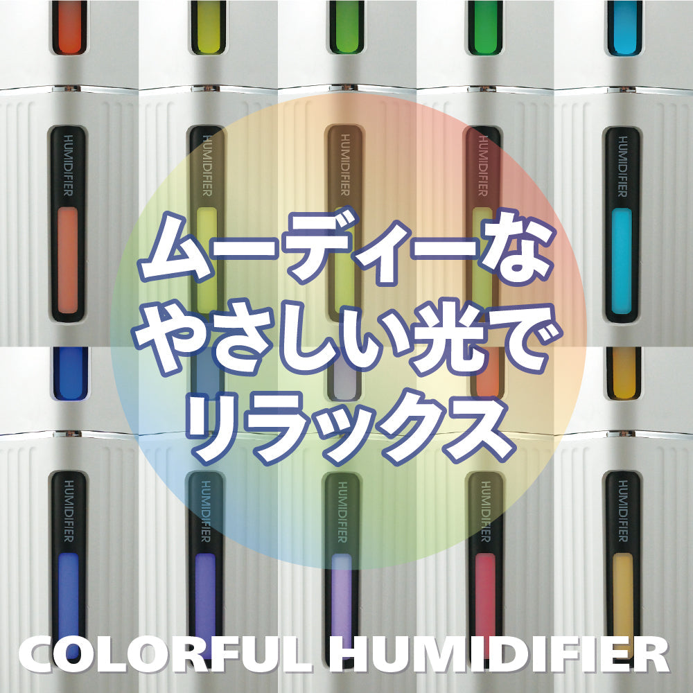 加湿器 卓上 加湿器 静音 加湿器 USB 加湿器 オフィス 加湿器 アロマ 静音 小型 除菌 連続加湿約10時間 7色LEDランプ 大容量 300ml 持ち運び便利 空焚き防止 ナチュラル 車載 車用 加湿器