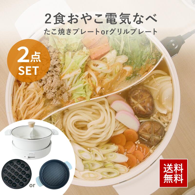 【グリルプレート】2食おやこ電気なべ2点セット NL-GP2IOA