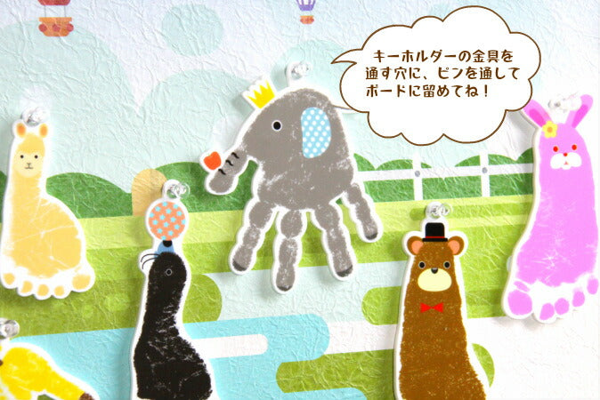 ピンで留めて増やせるメモリアル アニマルピンボード■手形アート 足形アート 赤ちゃん 手形 足形 兄弟 家族 ベビー メモリアル　出産祝い 名入れ 手形 足型 【楽ギフ_包装選択】【楽ギフ_名入れ】【RCP】【楽天カード分割】