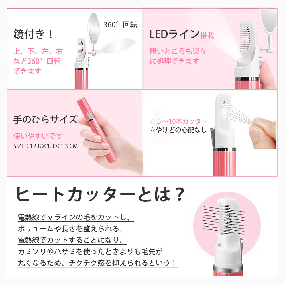 ヒートカッター アンダーヘアー用 脱毛 除毛 ビキニラインケア ムダ毛処理 Vラインカッター専用 電池式 ヒートカッター Vラインヒートカッター  Vライントリマー アンダーヘア用 ビキニラインケア 専用 火傷防止 男女兼用 ピンク 送料無料