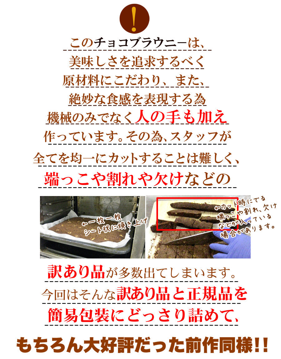【訳あり】チョコブラウニー(1kg) /クーベルチュール 国産 お菓子 業務用 スイーツ 洋菓子 焼菓子 おやつ デザート お徳用 大容量 パーティー 個包装 シェア 訳あり 簡易包装 常温商品 祭り 子供会 お楽しみ会 イベント 高級菓子 チョコレ―ト わけあり