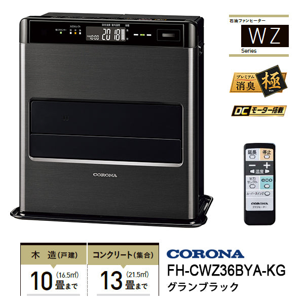 【48H限定・3,969円オフ】石油ファンヒーター CORONA／コロナ（グランブラック） [FH-CWZ36BYA-KG]