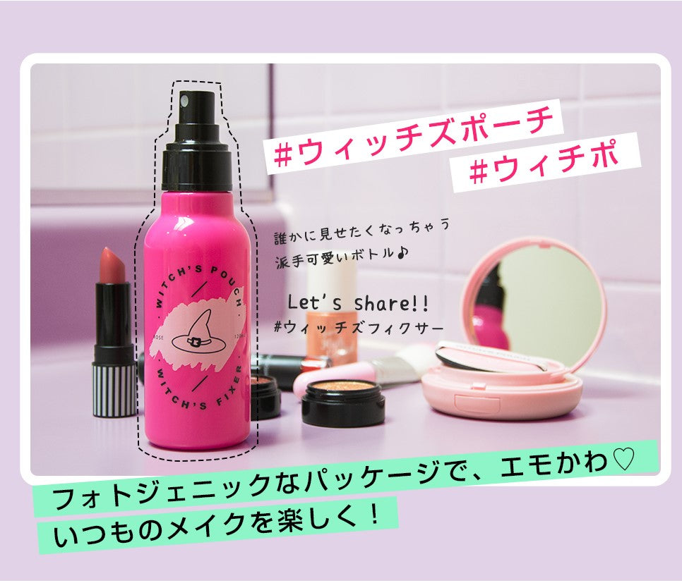 【最安値挑戦祭】ウィッチズポーチ フィクサー ミスト 120ml ローズの香り ミスト 化粧崩れ メイクキープミスト フィックスミスト メイクミスト おすすめ 韓国コスメ プチプラ 毛穴 透明感 潤い ハリ ツヤ 栄養 美容液 化粧水 プレゼント ギフト コスメ 化粧品 メイク 定形外 送料無料