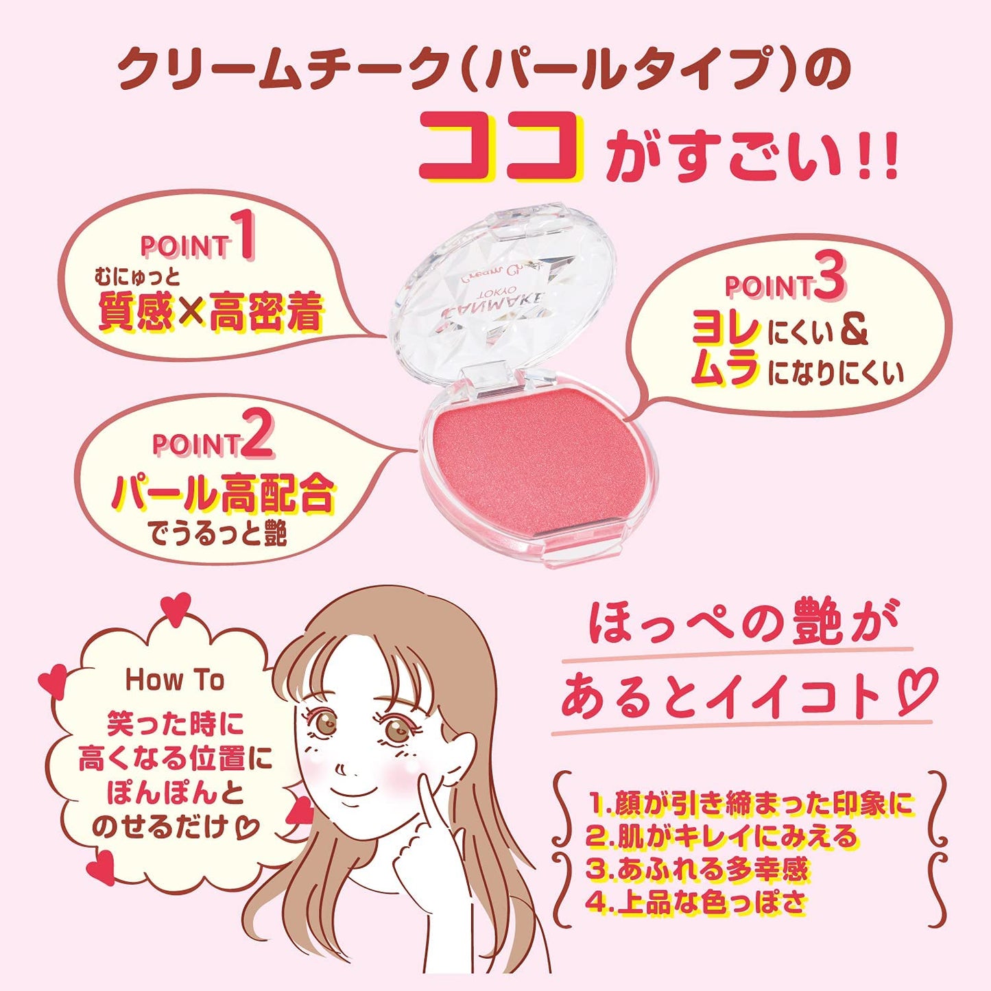 キャンメイク クリームチーク(パールタイプ)P02 ローズペタル