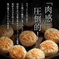 【訳アリ41％オフ】3種21個　肉屋の惣菜食卓セット　肉饅頭＋ハンバーグ＋コロッケ【エコ得リリースSALE】