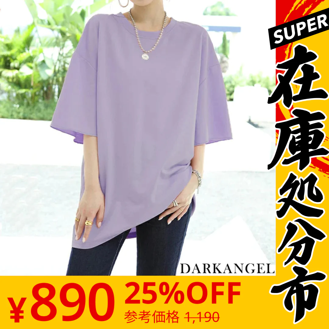 【SUPER在庫処分市】ビッグシルエットTシャツ（ラベンダー/LL～3Lサイズ)