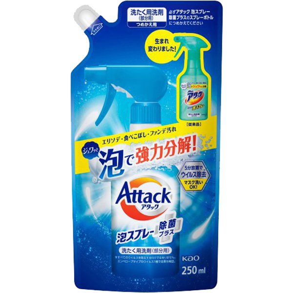 【おまけ付き！】花王 kao アタック アタック泡スプレー 除菌プラス つめかえ用 250ml