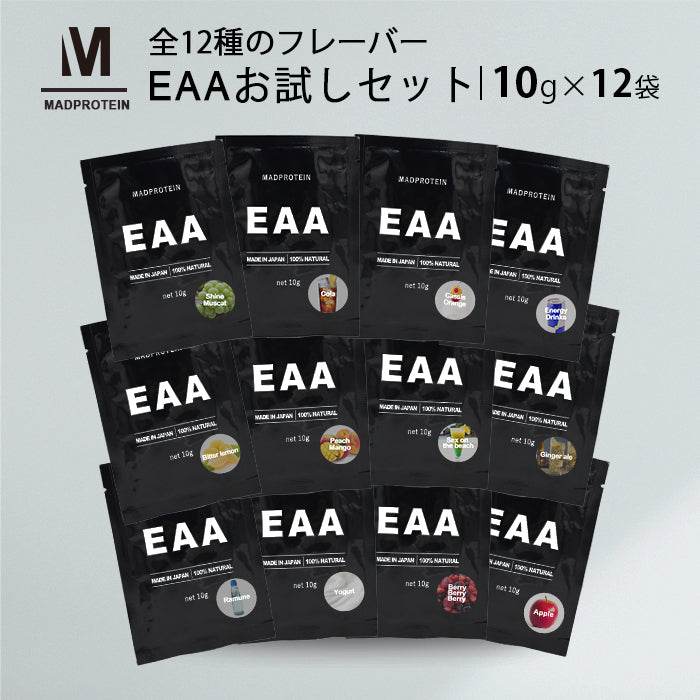 【3人シェア買いでお得】EAA  お試しセット  10g×12袋 12種類 フレーバー 国内製造 MADPROTEIN