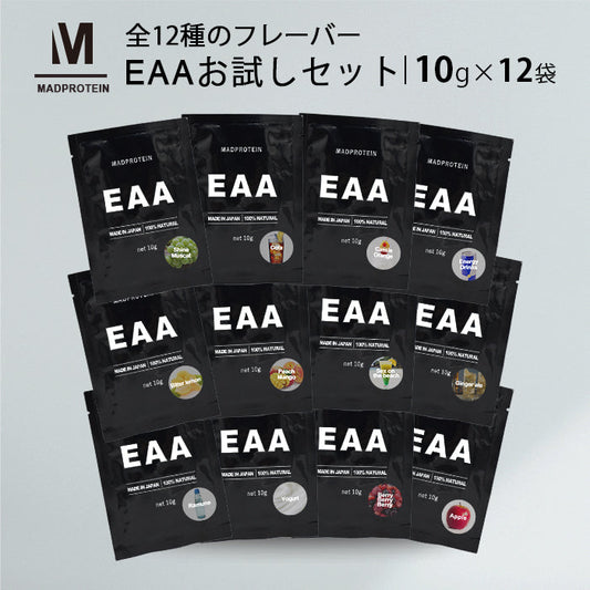 【3人シェア買いでお得】EAA  お試しセット  10g×12袋 12種類 フレーバー 国内製造 MADPROTEIN