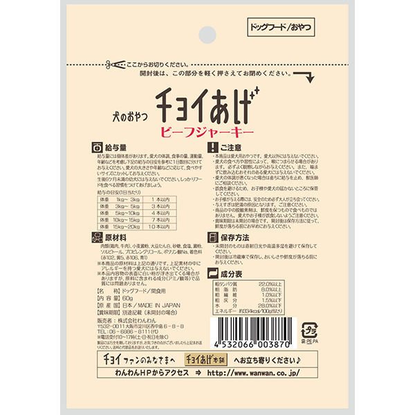 【たっぷり2袋+おまけ付き！】チョイあげ ビーフジャーキー 60g