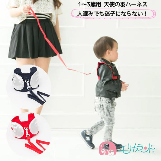 【青】ハーネス 迷子紐 天使の羽 赤 レッド ブルー 青 紺 背中 リュック 子供 ベビー 幼児 園児 女の子 男の子 可愛い 安全 おすすめ 迷子 予防 防止 迷子にならない お出掛け お祭り 外出 1歳 2歳 3歳 人気 紐長さ96cm 取り外し 送料無料