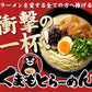 【熊本コレクション】くまもと らーめん 6食セット 送料無料