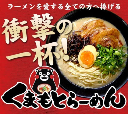 【熊本コレクション】くまもと らーめん 6食セット 送料無料