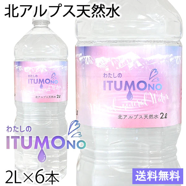 水 2L 6本 ミネラルウォーター 天然水 北アルプス天然水 軟水 まとめ買い ケース買い 飛騨高山 国産