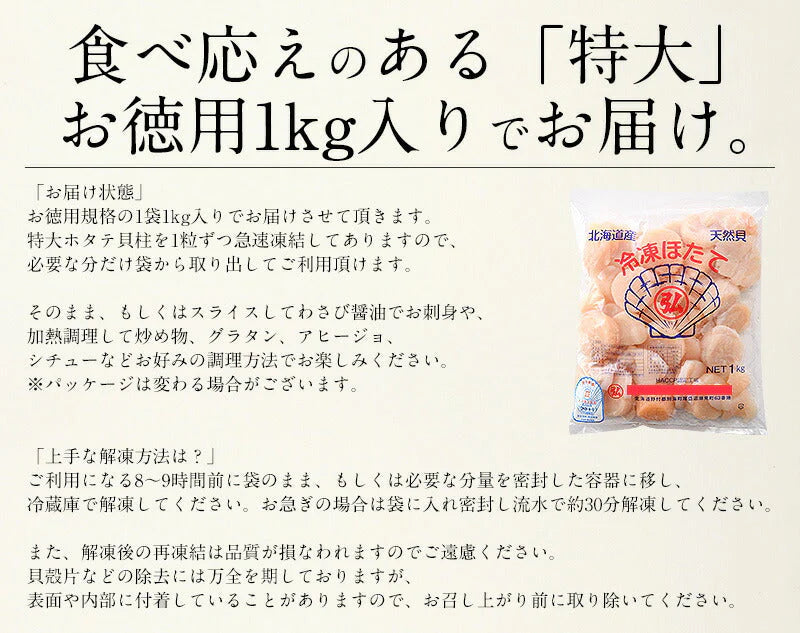 特大訳ありホタテ！ ホタテ ほたて 貝柱 特大 1kg 訳あり（割れ 欠け サイズ不揃い） ほたて貝柱 ホタテ貝柱 ほたて 帆立 海鮮［送料無料］ 母の日 プレゼント ギフト  母の日思いの 健康 実用的 父の日 子供