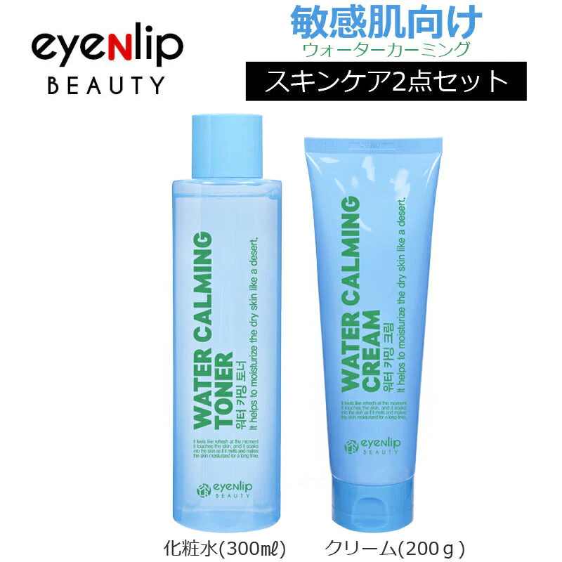 訳あり特価 eyenlip ウォーターカーミング 2点セット (化粧水 クリーム) ドクダミ 肌荒れ 防止 高保湿 スキンケア セット 低刺激 弱酸性 角質除去 毛穴 アイアンリップ スキンケア 韓国コスメ ギフト プレゼント 送料込み