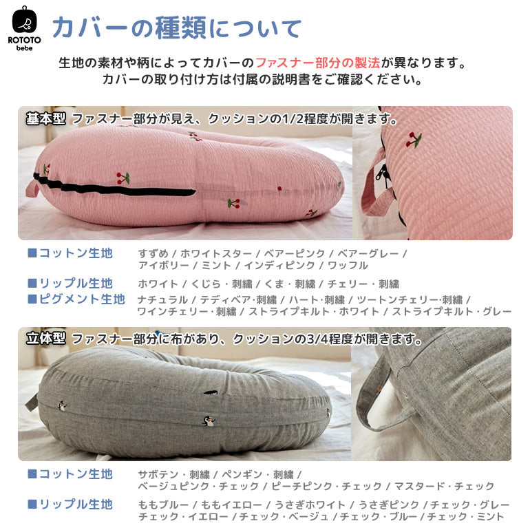 【ベビーキッズリリース記念セール】ROTOTObebe ロトトクッション ホワイト 赤ちゃん ベビー 枕 ベビーベッド 授乳クッション カバー 吐き戻し防止 お昼寝クッション クッション リップル 新生児 洗える 大きい おしゃれ 出産祝い プレゼント