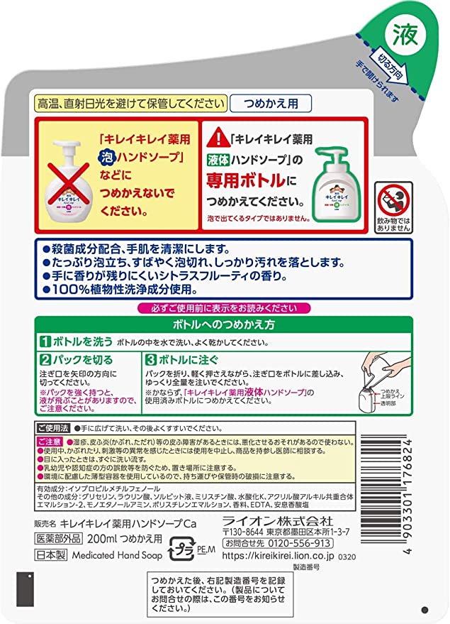 【たっぷり2袋+おまけ付き！】ライオン キレイキレイ 薬用液体ハンドソープ つめかえ用 200ml【医薬部外品】