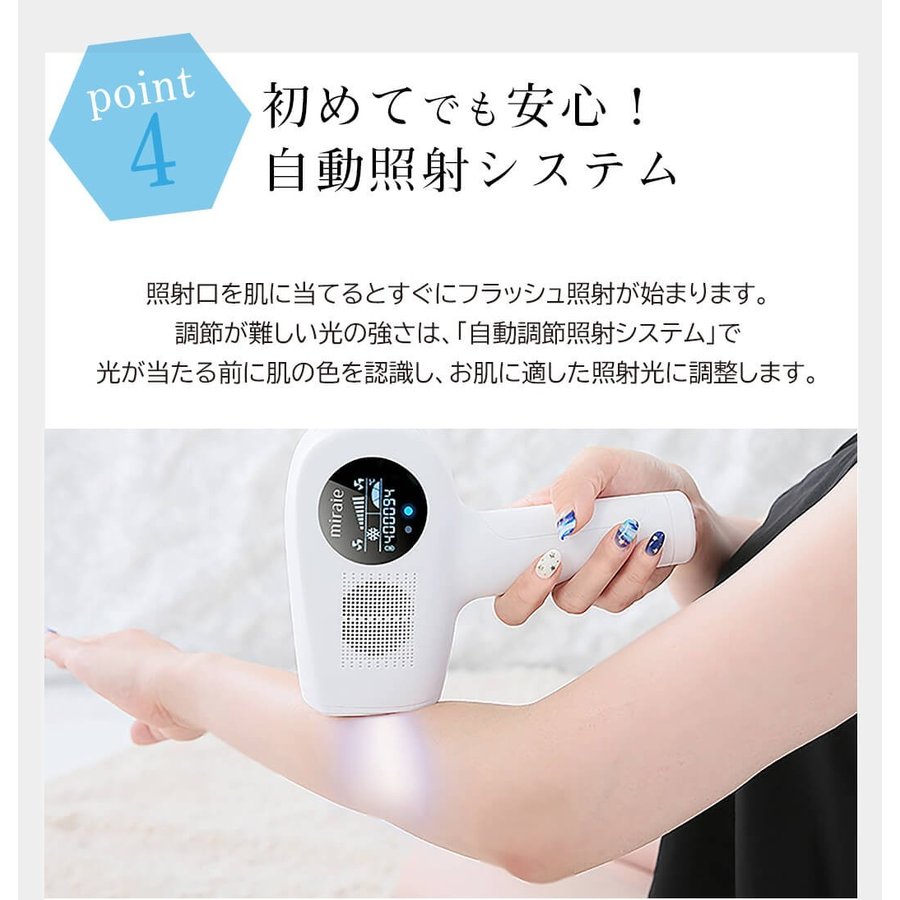 脱毛器 冷却機能 IPL 自宅 家庭用 おうち時間 ミライエ ヘアリムーバー フラッシュ式脱毛器 光脱毛 脱毛機 miraier ギフト プレゼント