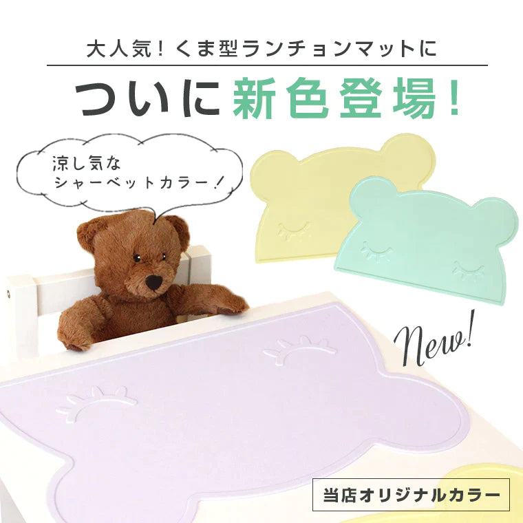 【イエロー】ランチョンマット シリコン 離乳食 可愛い くま