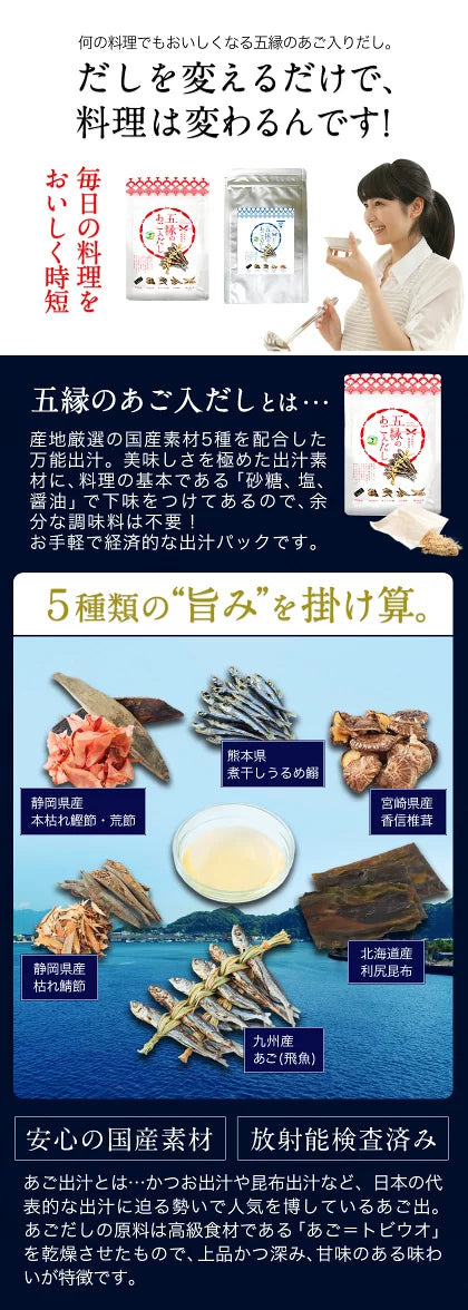 【熊本コレクション】五縁のあごだし 出汁パック 送料無料【おでん！鍋に！】