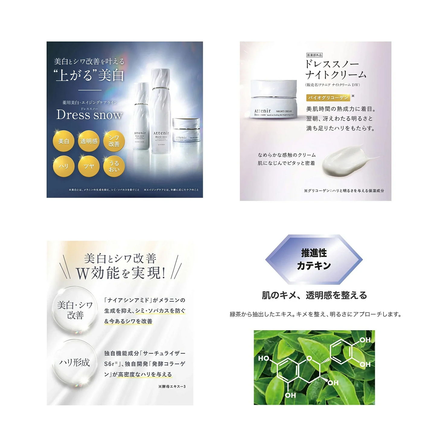(1個) Attenir アテニア ドレススノー ナイトクリーム レフィル 35g Dress snow NIGHT CREAM 夜用クリーム