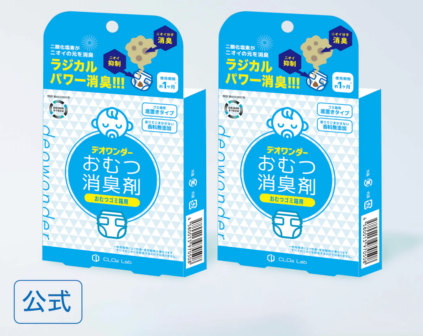 【公式】デオワンダー ゴミ箱 消臭剤 おむつ用 1ヶ月×2個セット