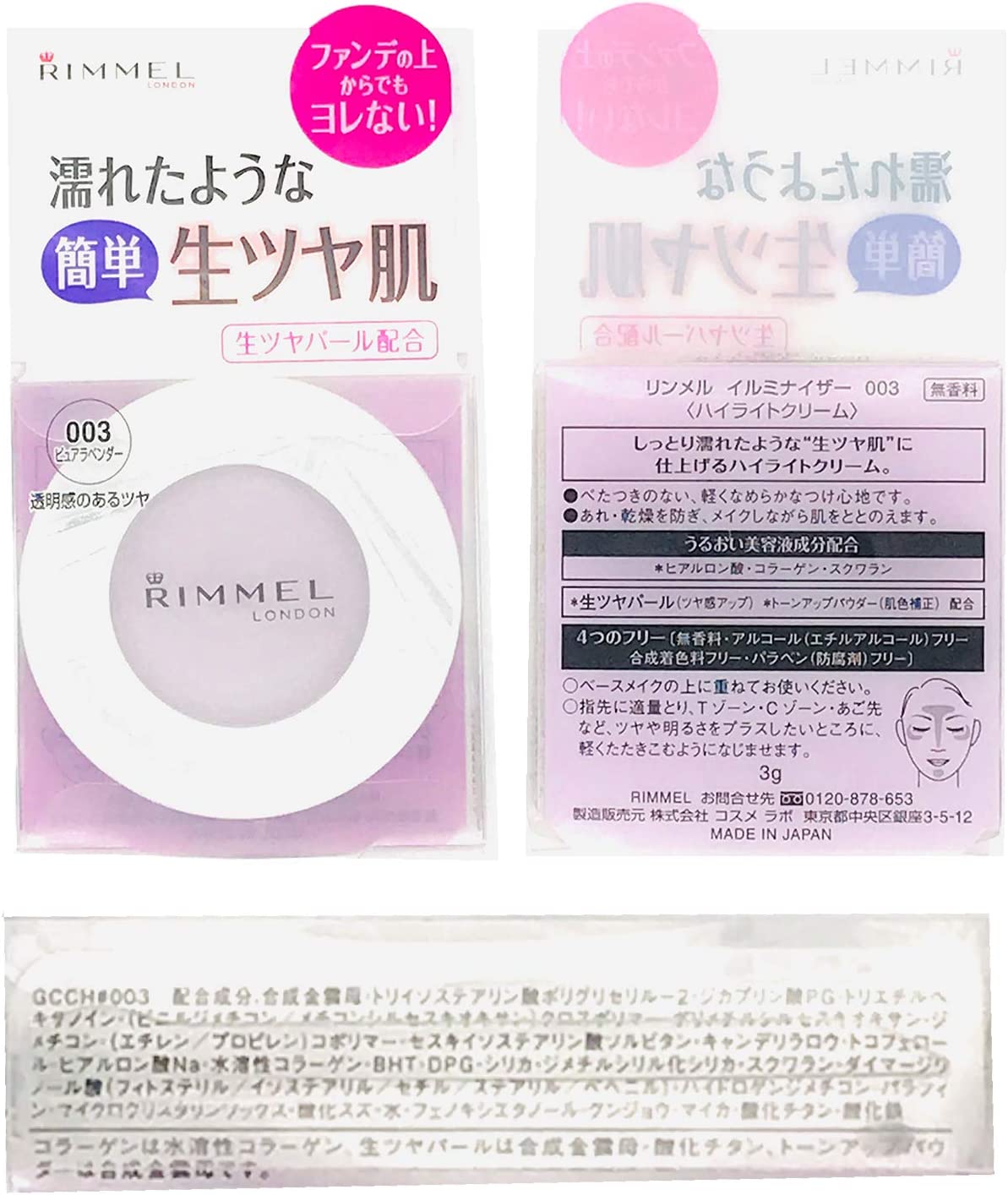 リンメル ハイライト　クリーム　イルミナイザー 003 ピュアラベンダー