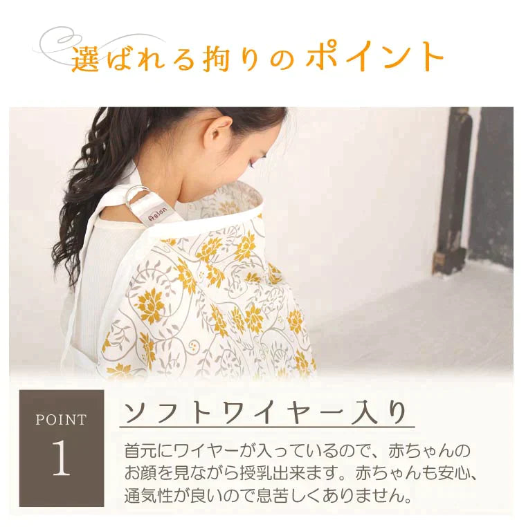 【タイプI（ガーゼ）】授乳ケープ ワイヤー 360度 ワイヤー入り ガーゼ 授乳服 授乳 授乳カバー 夏 綿 コットン 100％ ダブルガーゼ ストール おしゃれ かわいい 大人気 ケープ マタニティ ナーシングカバー 出産祝い 安い ケープ ポーチ付き 持ち運び　804a