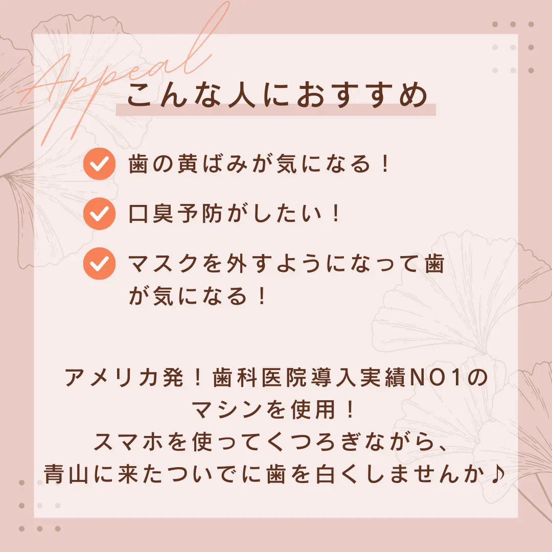 マスクを外す前に！ 世界初超音波☆セルフホワイトニング12分×2照射　【美容サロンチケット】美容/エステ/ホワイトニング/東京/表参道/RiseSALON