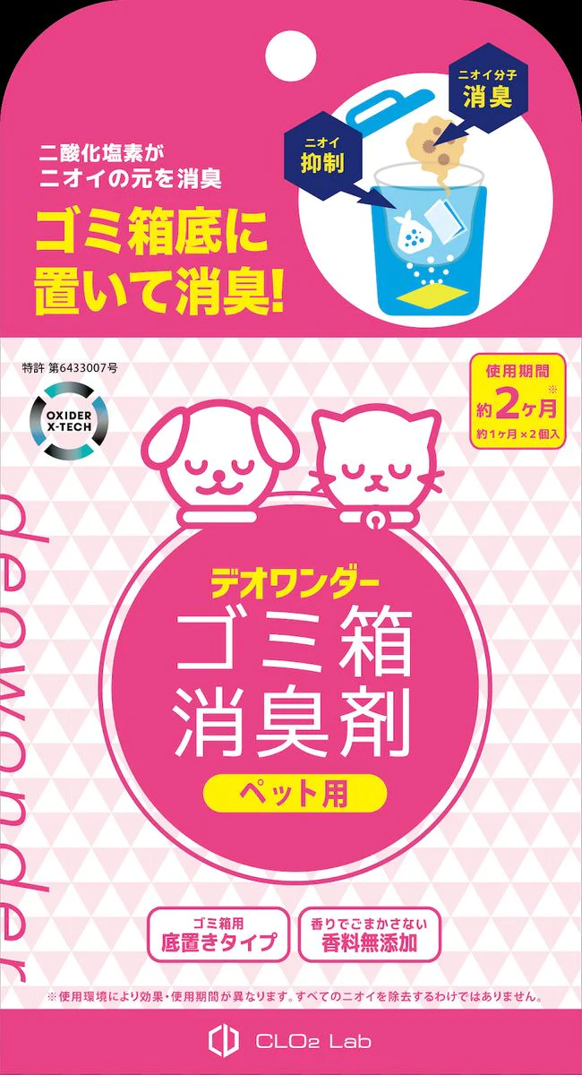 デオワンダー ゴミ箱 消臭剤 ペット用 1ヶ月×2個入