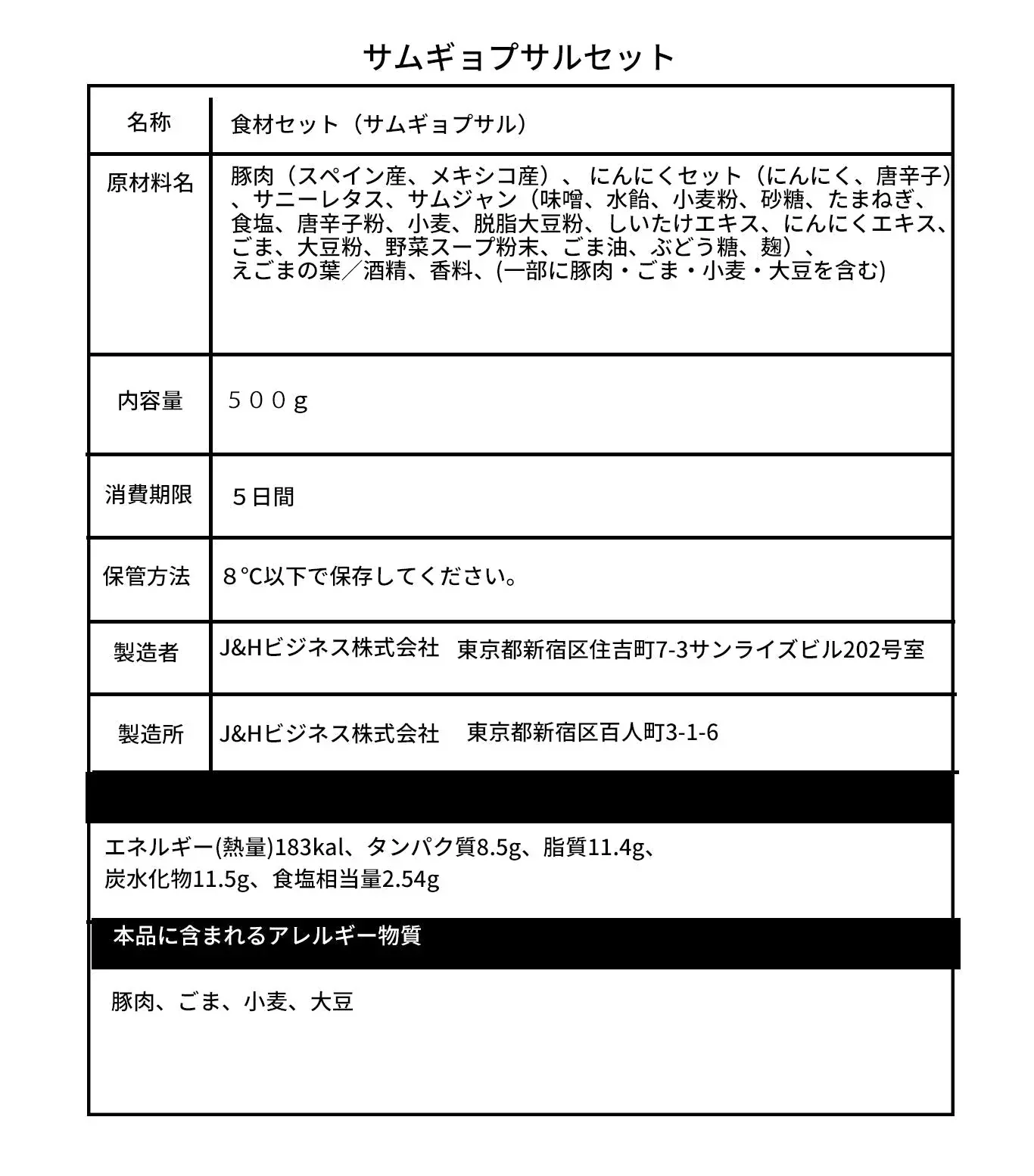 サムギョプサルセット(サムギョプサル、豚バラ肉、豚肉、焼肉、韓国料理、韓国商品、韓国、韓国食べ物、韓国食材、ミールキット、食材宅配、冷蔵食品、料理キット、食材セット、お試し)