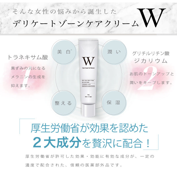 医薬部外品 デリケートゾーン 美白クリーム W 75ｇトラネキサム酸 グリチルリチン酸ジカリウム 水着 ホワイト ホワイトニング 日本製 国産 黒ずみ シミ 保湿 メラニン VIO 乳首 乳頭 ワキ 脇 ひざ ひじ 茶クマ フェムテック ウーマナイザー