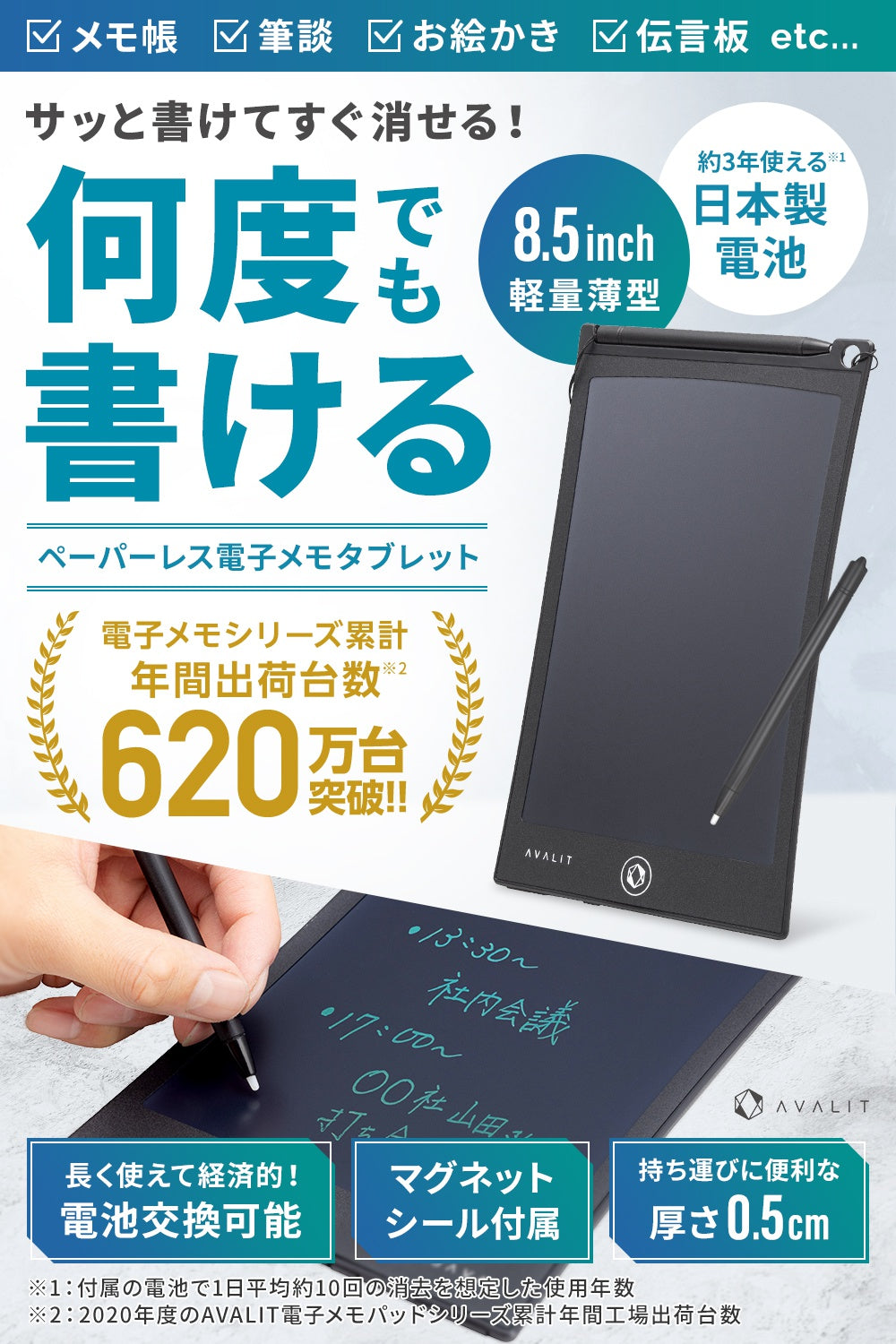 【3人シェア買いでお得】（ブラック）電子メモ 電子パッド 8.5インチ 厚さ5mm ロック機能付 保存可能 日本製電池使用 メモ帳