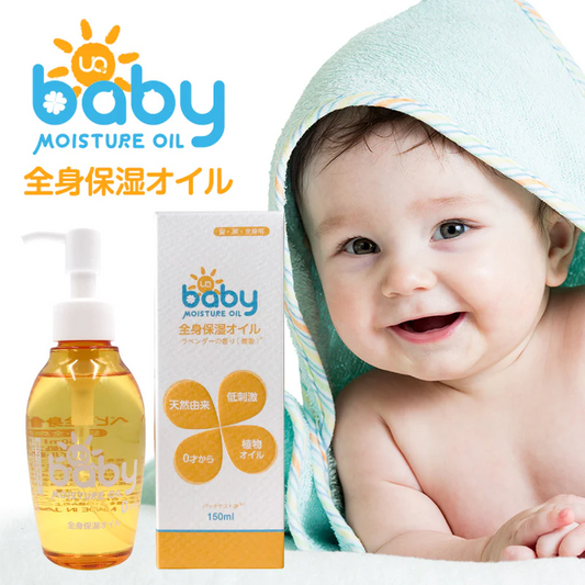 UQベビー ベビーオイル 全身保湿オイル 150ml