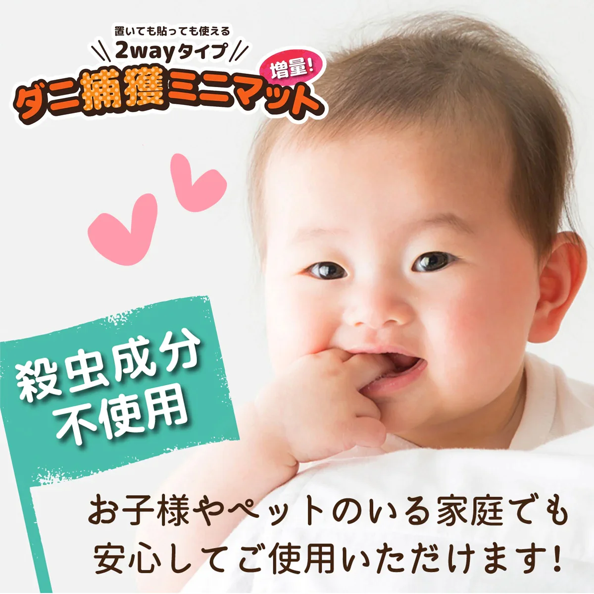 【日本アトピー協会推薦品】置いても貼っても使える2wayタイプ　ダニ捕獲ミニマット12 枚入×１セット