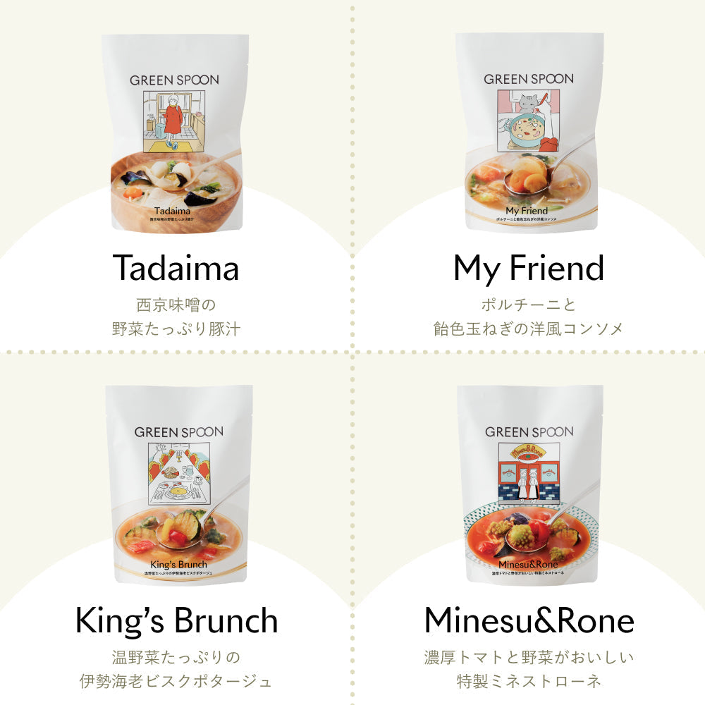 （パウチ）GREEN SPOON 野菜スープ4食セット