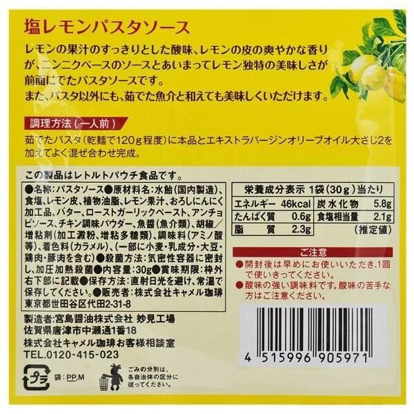 【たっぷり3袋+おまけ付き！】塩レモンパスタソース 30g
