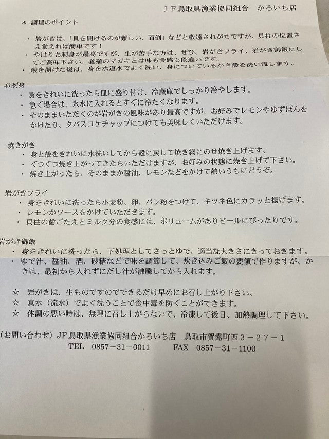 養殖岩牡蠣（5個入1kg）
